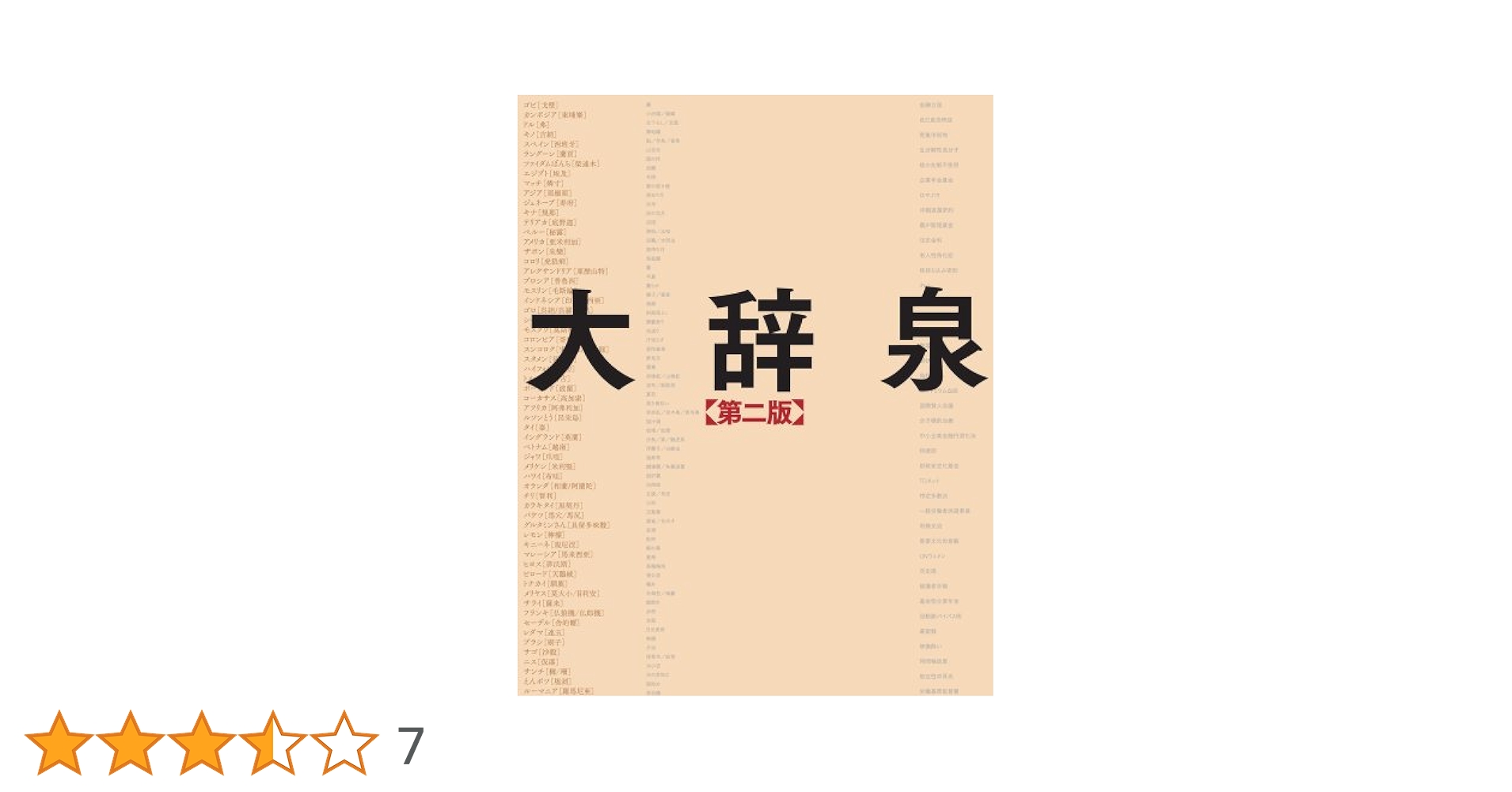 大辞泉 第二版 赤 青 大辞泉 第二版 DVD付 | 松村 明, 小学館国語辞典編集部 |本